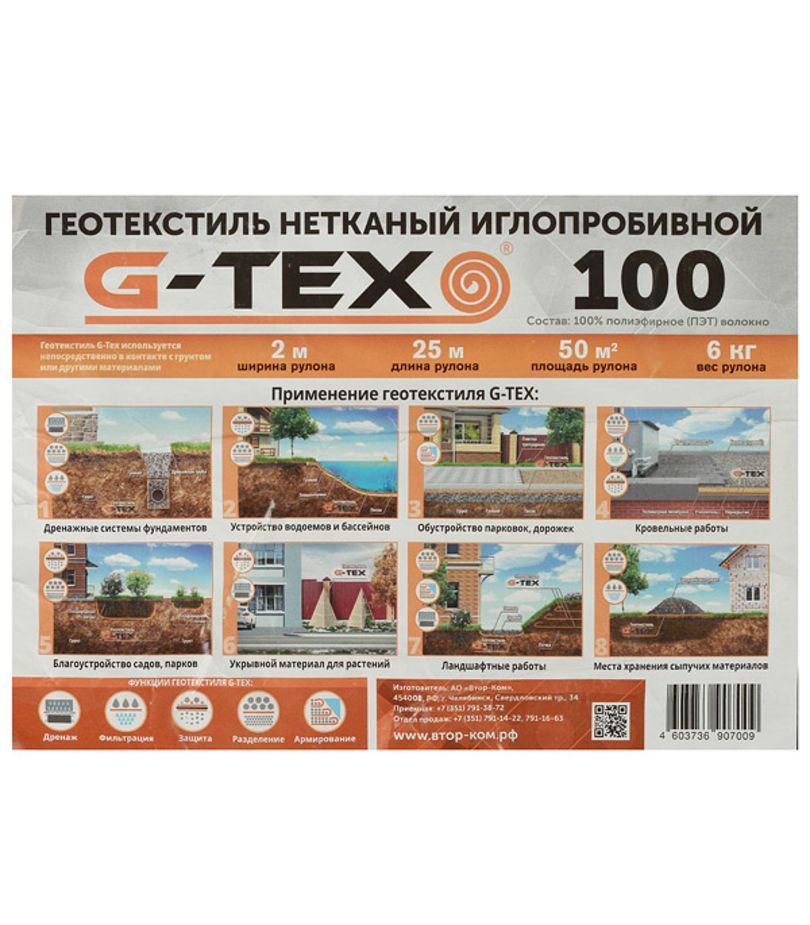 геотекстиль g-tex 100