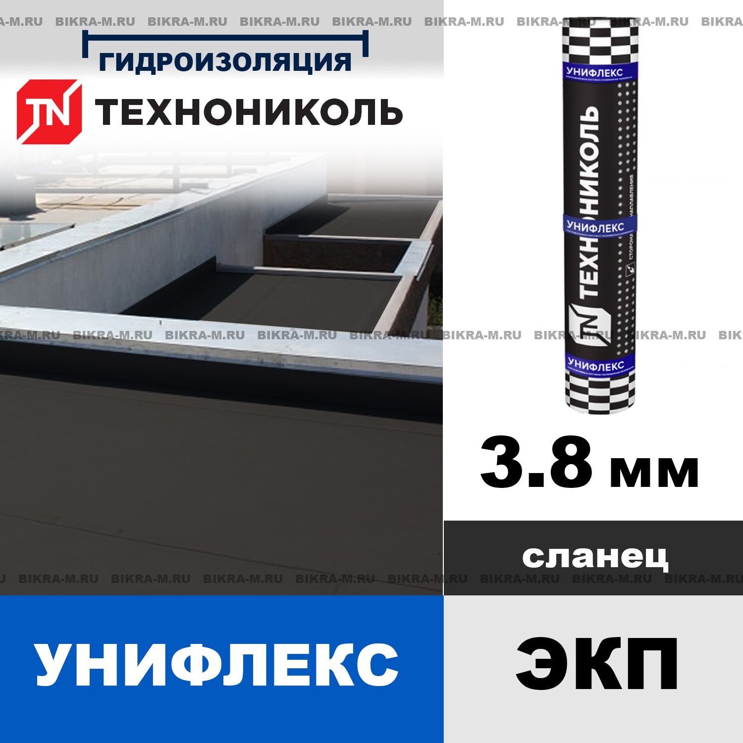 Унифлекс ЭКП купить в Москве по цене от 163 рублей за м2