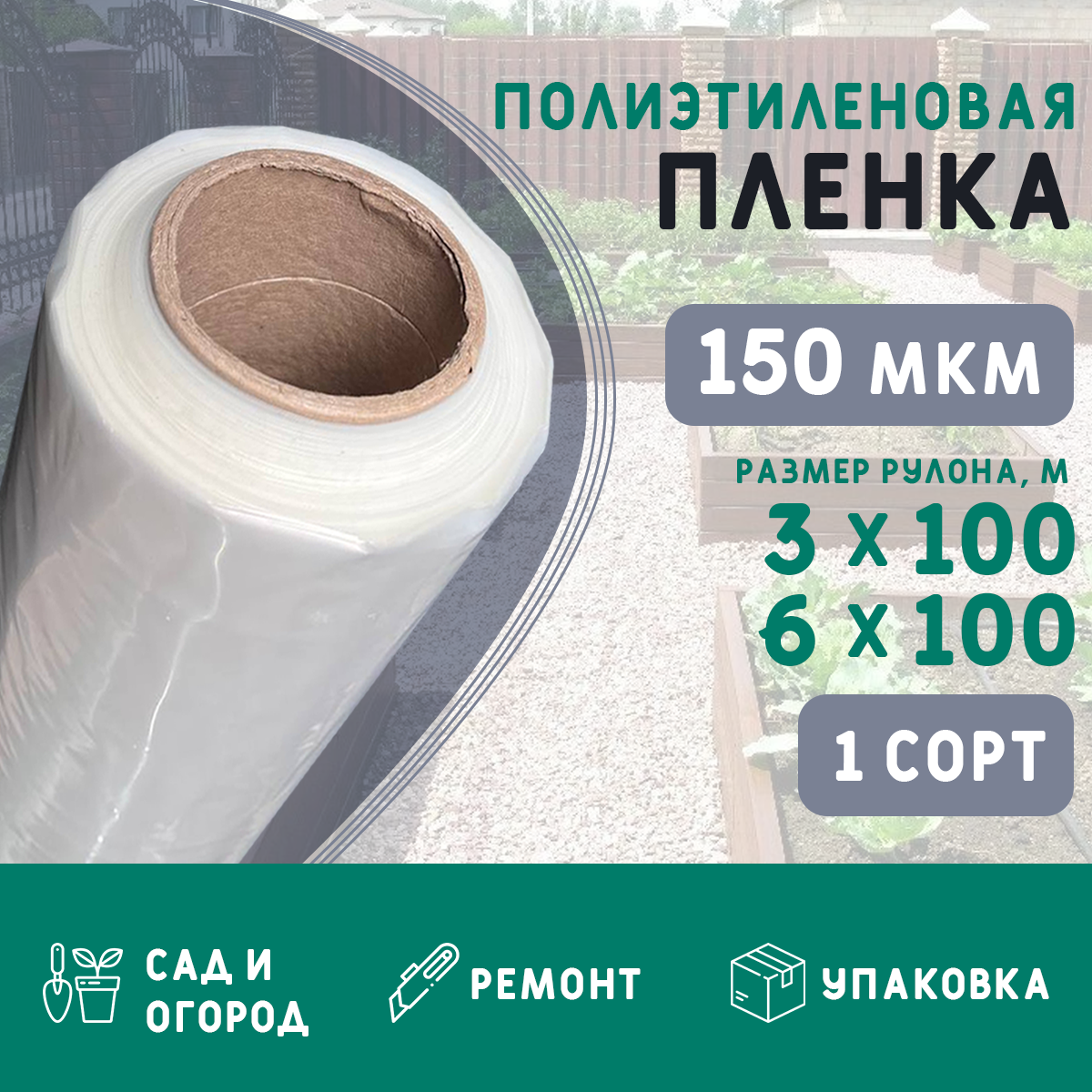 Пленка Полиэтиленовая 200 Мкм Цена За М2