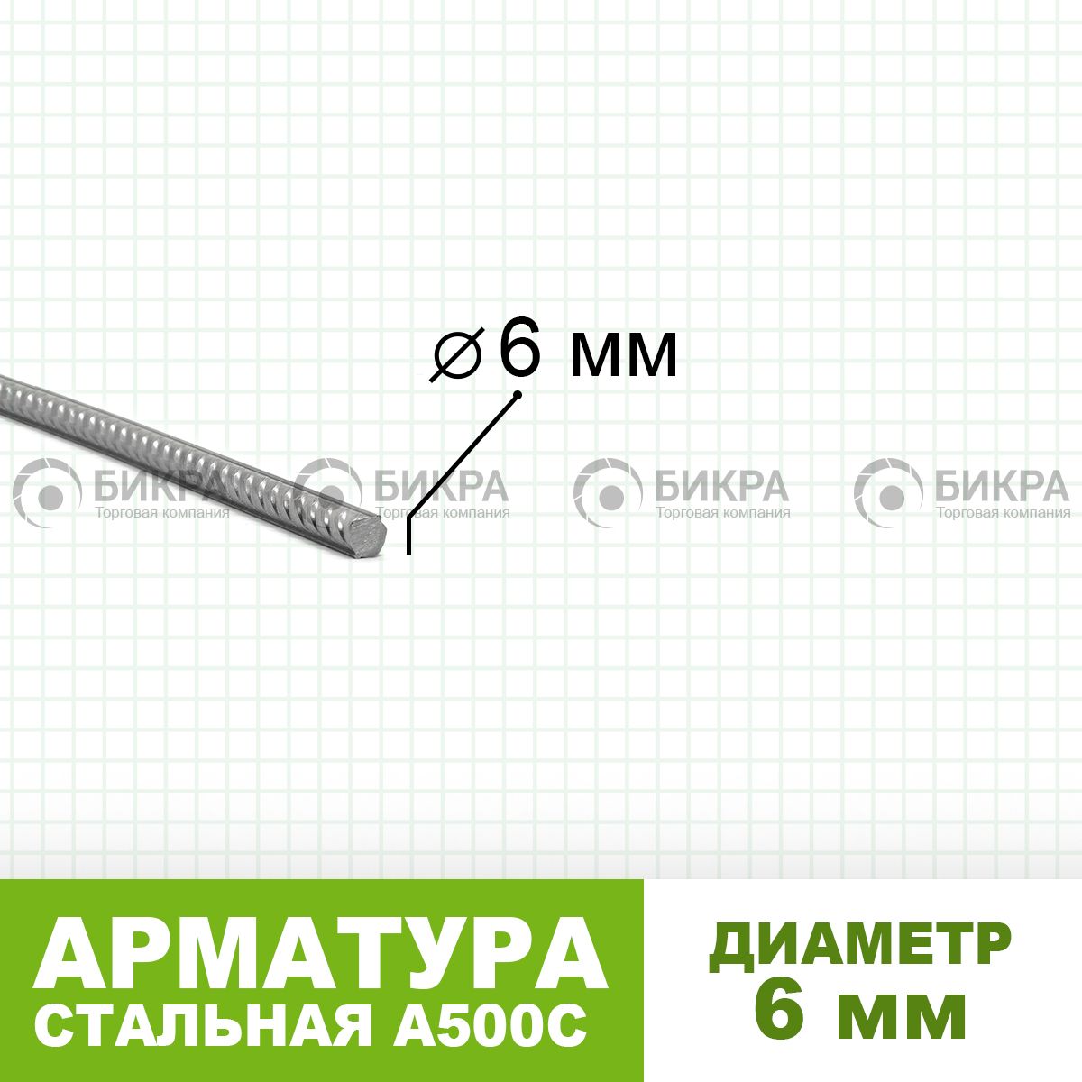 Арматура А500С Ф 6 цена от 31 руб./пог.м купить с доставкой в ТК БИКРА