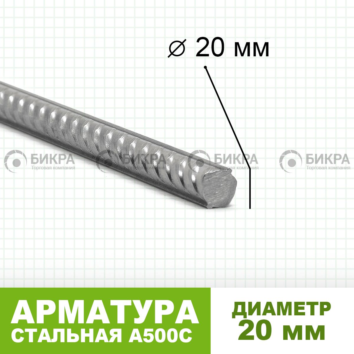 Арматура А500С Ф 20 цена от 248 руб./пог.м купить с доставкой в ТК БИКРА