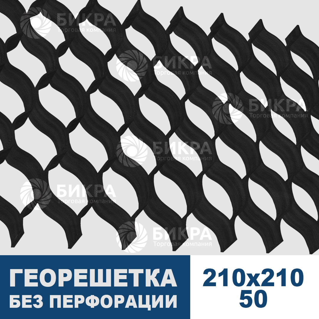 Георешетка 210х210х50 мм | Цена от 73 руб/м2 | Купить в Москве