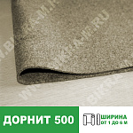 Дорнит 500 г/м2 | Цена от 61 руб/м2 | Купить в Москве и МО