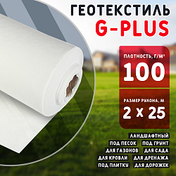 Геотекстиль G-PLUS 100 