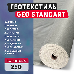 Геотекстиль GEO Standart 250 для кровли