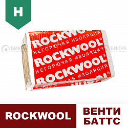 Rockwool Венти Баттс Н для вентилируемых фасадов