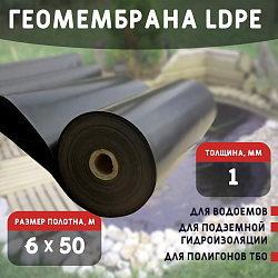 Геомембрана LDPE (1,0мм) гладкая 