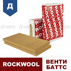 Rockwool Венти Баттс Д для вентилируемых фасадов