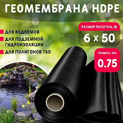 Геомембрана HDPE (0.75мм) гладкая 