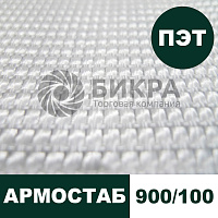 Тканый геотекстиль Армостаб ПЭТ 900/100