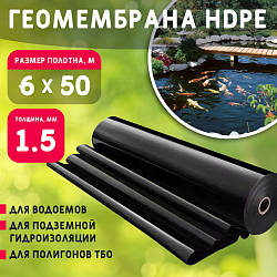 Геомембрана HDPE (1.5мм) гладкая 