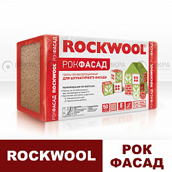 Rockwool РОКФАСАД базальтовая вата для стен