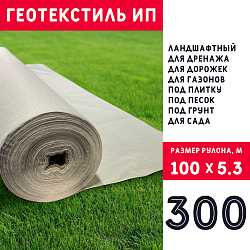 Геотекстиль ИП 300 