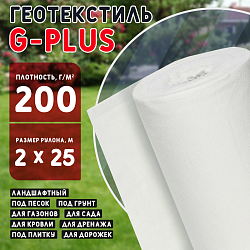 Геотекстиль G-PLUS 200 для кровли