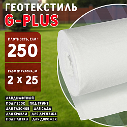 Геотекстиль G-PLUS 250 для кровли