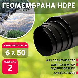 Геомембрана HDPE (2.0мм) гладкая 