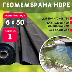 Геомембрана HDPE (1.0мм) гладкая 