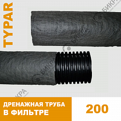 Дренажная труба 200 мм в фильтре TYPAR SF-27 перфорированные