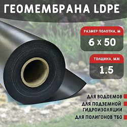 Геомембрана LDPE (1,5мм) гладкая 