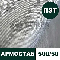 Тканый геотекстиль Армостаб ПЭТ 500/50