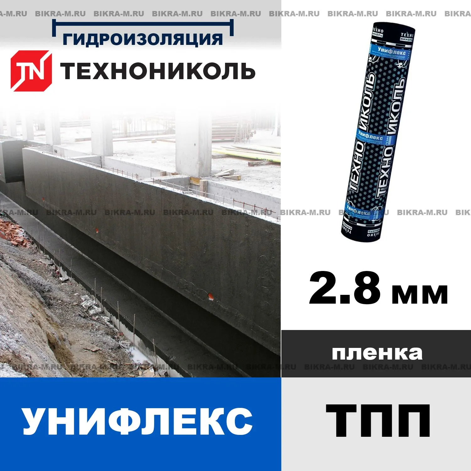 Пленка пароизоляционная Унифлекс ТПП м2 370