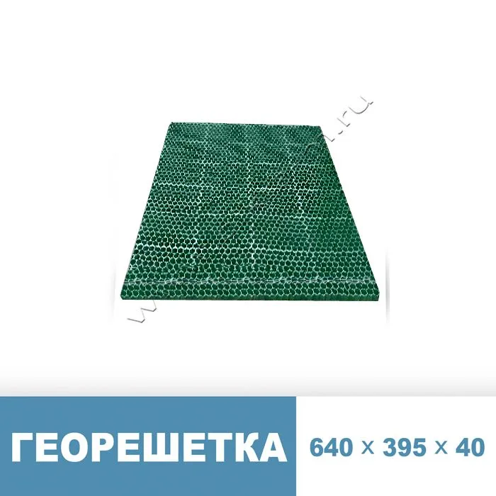 газонная решетка (зеленая) (640x395x40 мм)