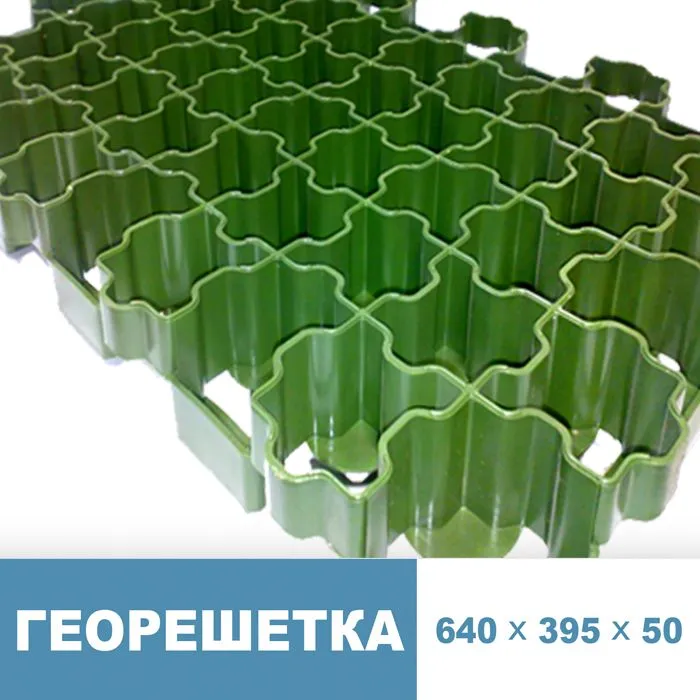 газонная решетка (зеленая) (640x395x50 мм)