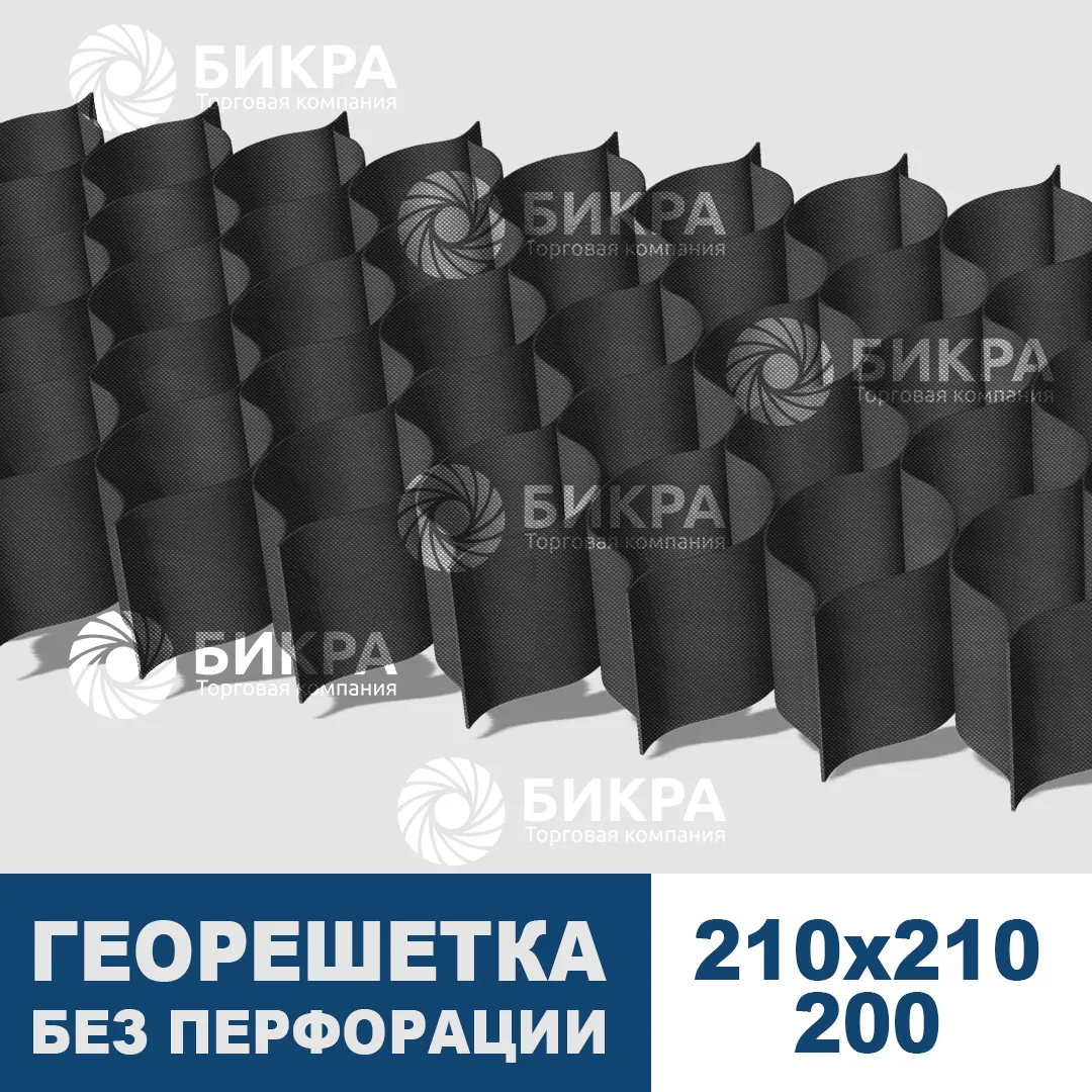 георешетка объемная 210x210x200-бпф