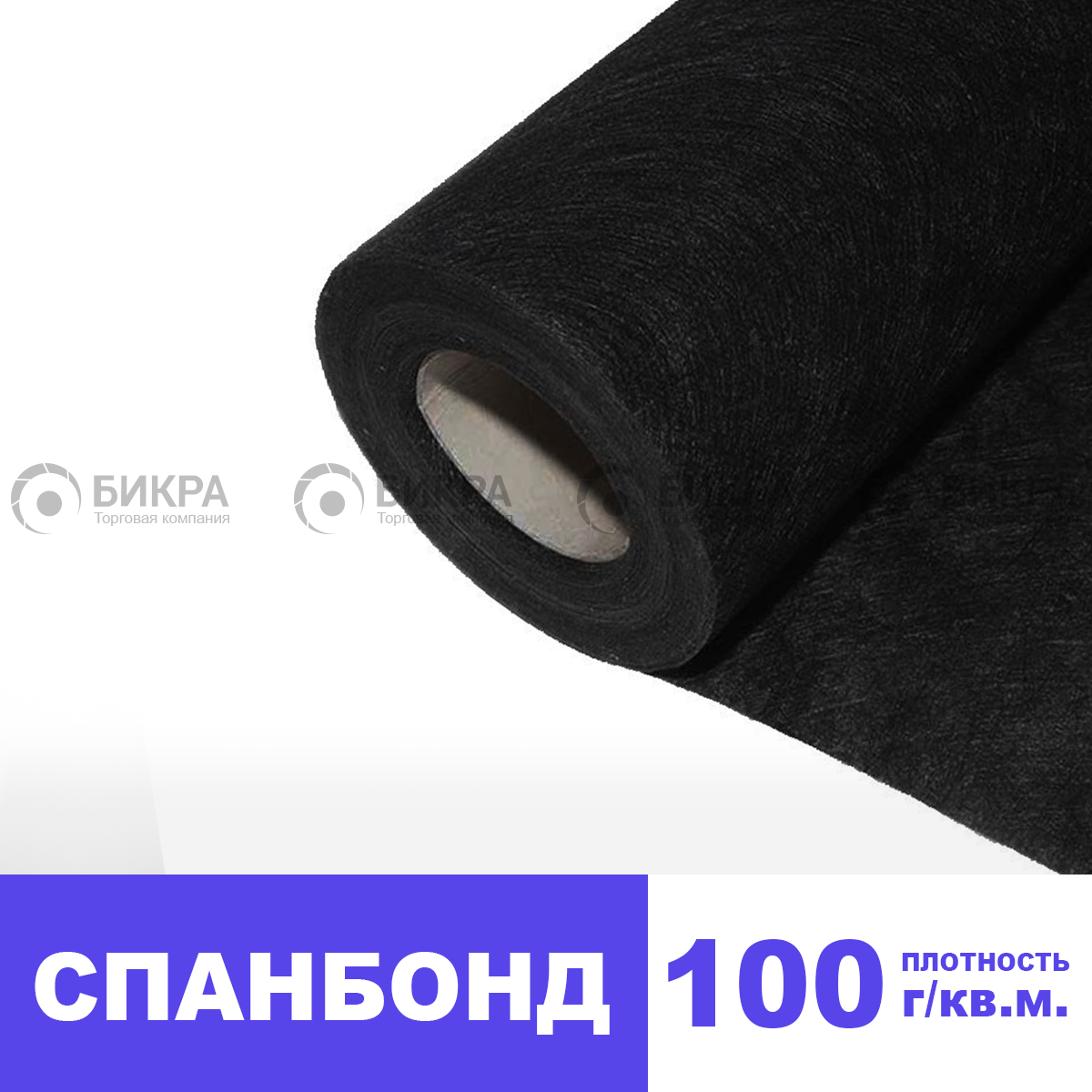Спанбонд 100 черный