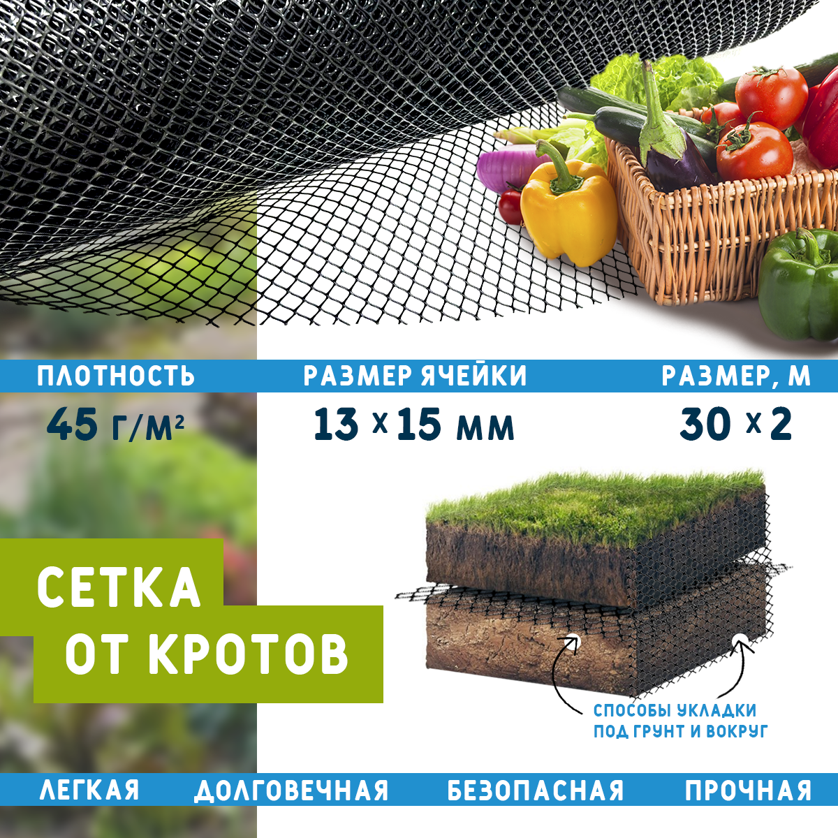 Сетка от кротов Г-13/2/30