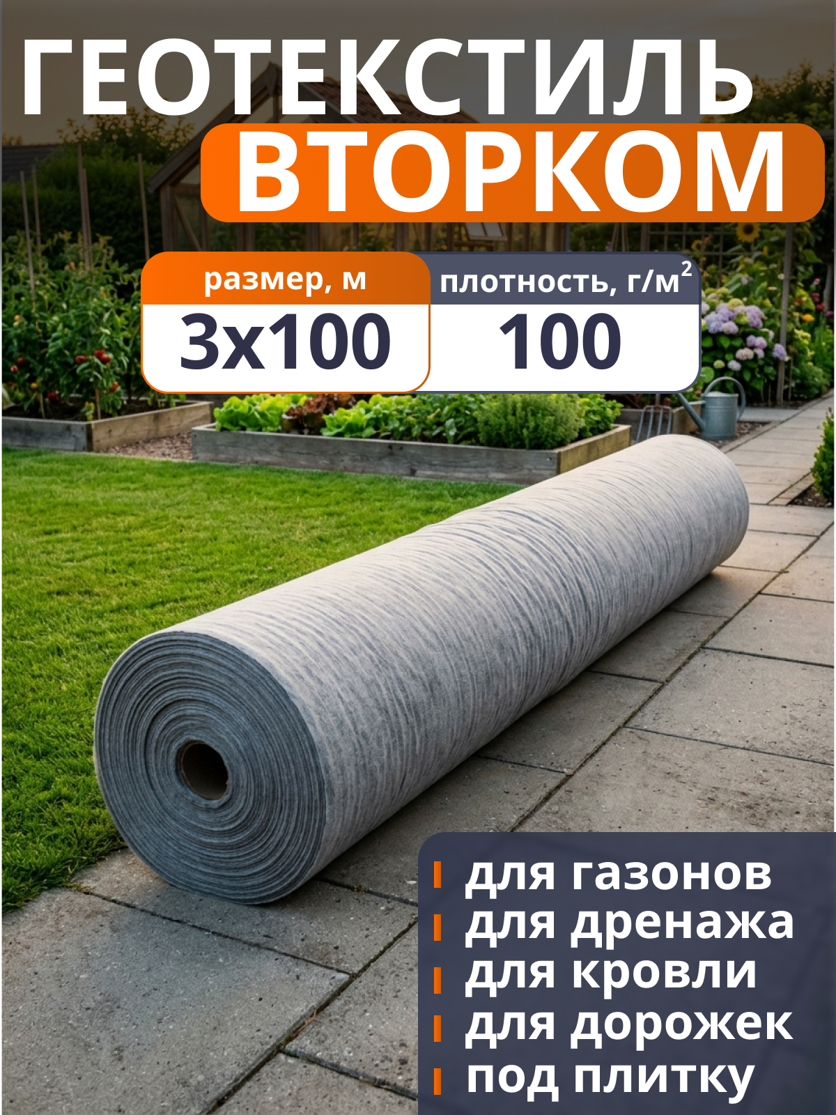Геотекстиль ВторКом 100