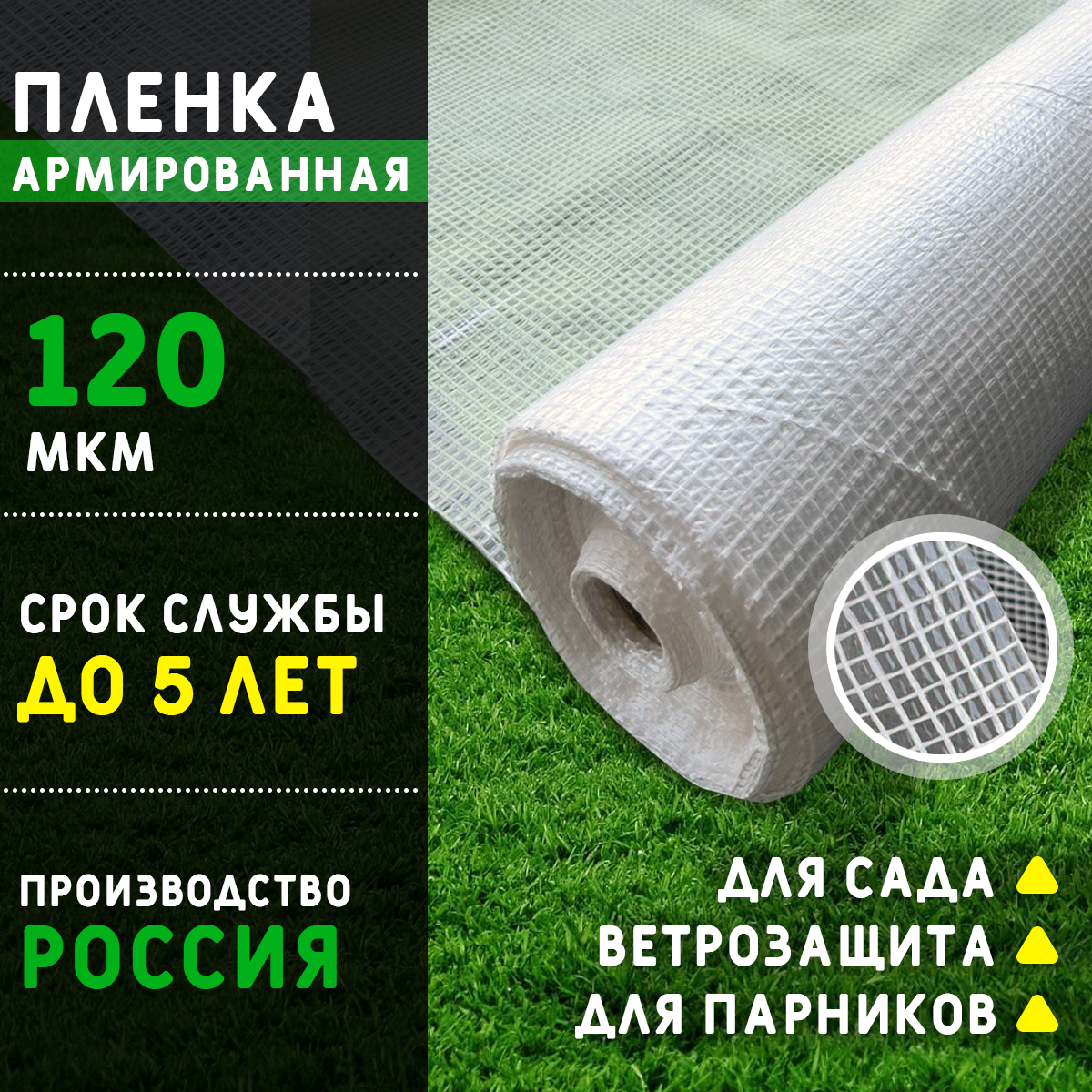 Пленка армированная 120 мкм