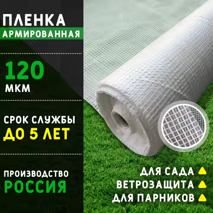 Пленка армированная 120 мкм