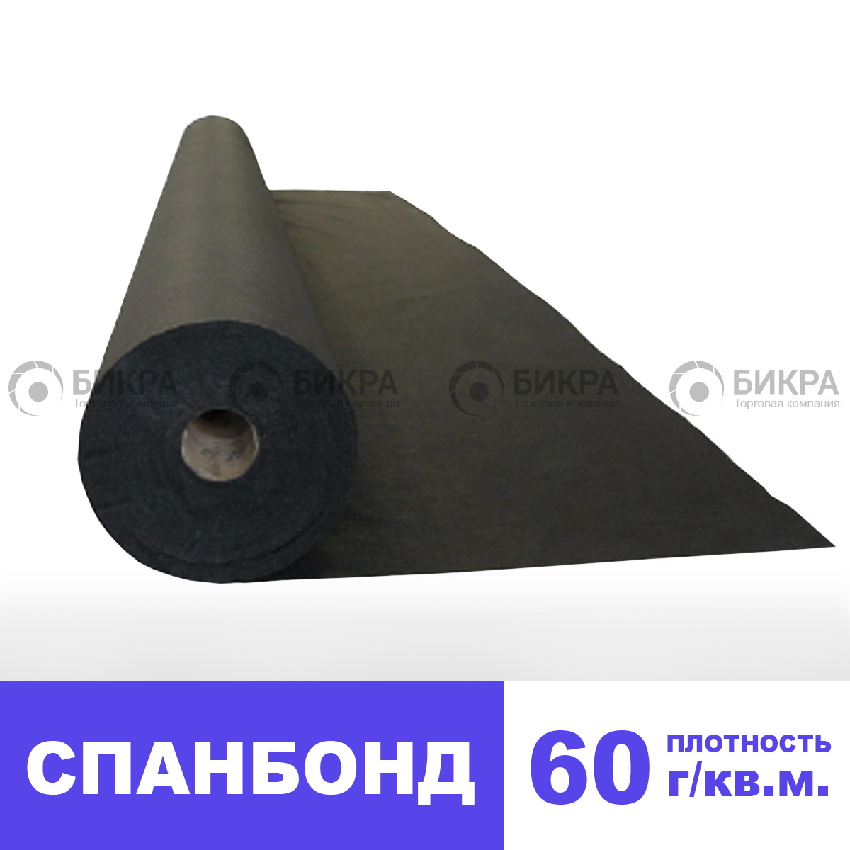 Спанбонд 60 черный