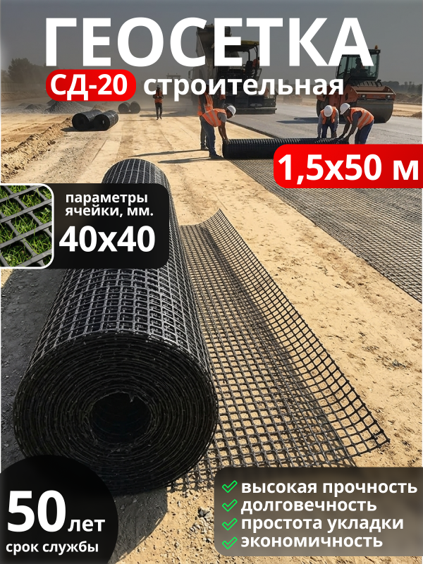 Геосетка СД 20