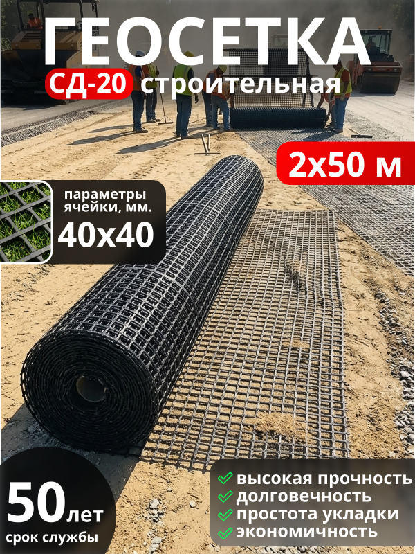 Геосетка СД 20