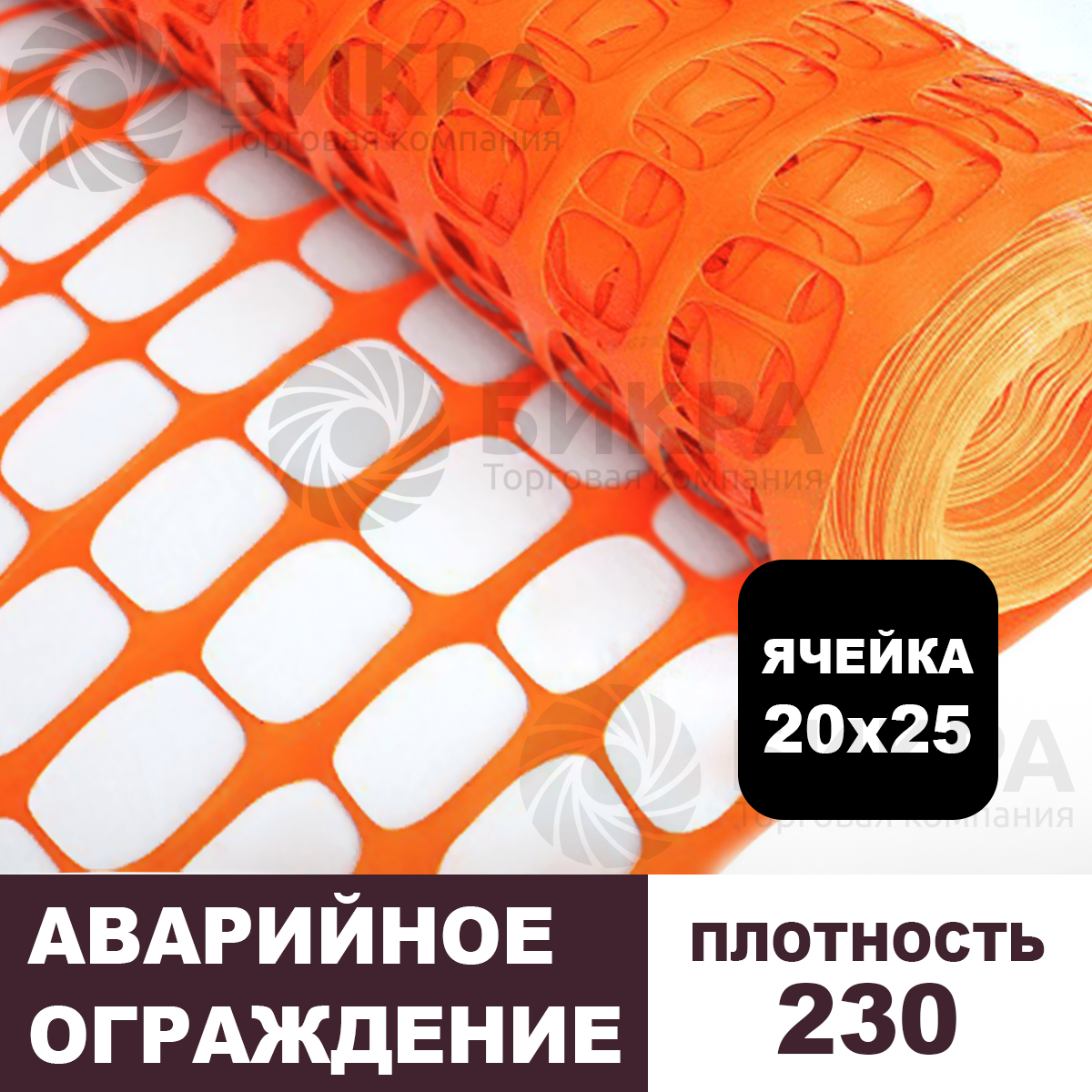 Аварийное ограждение 230