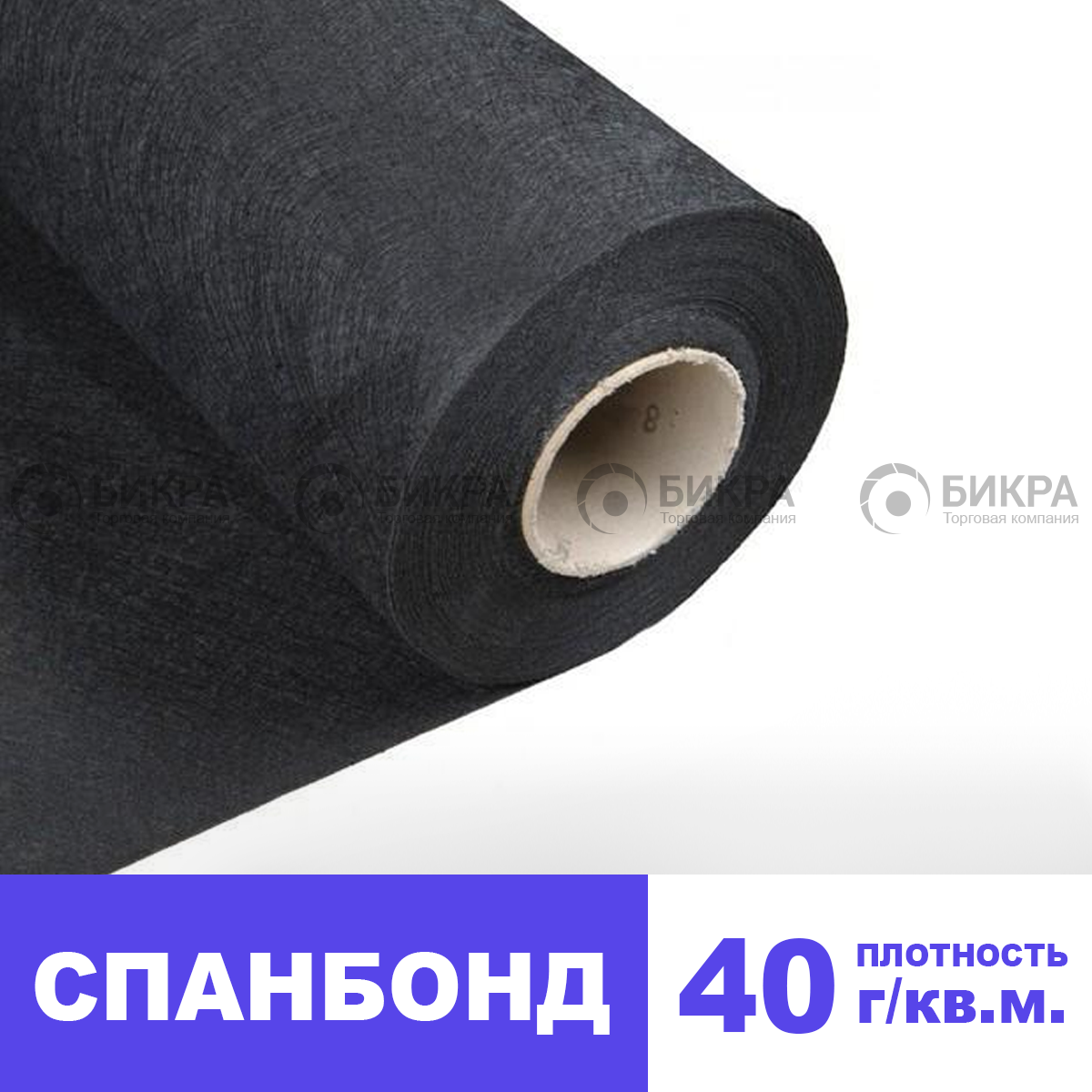 Спанбонд 40 черный