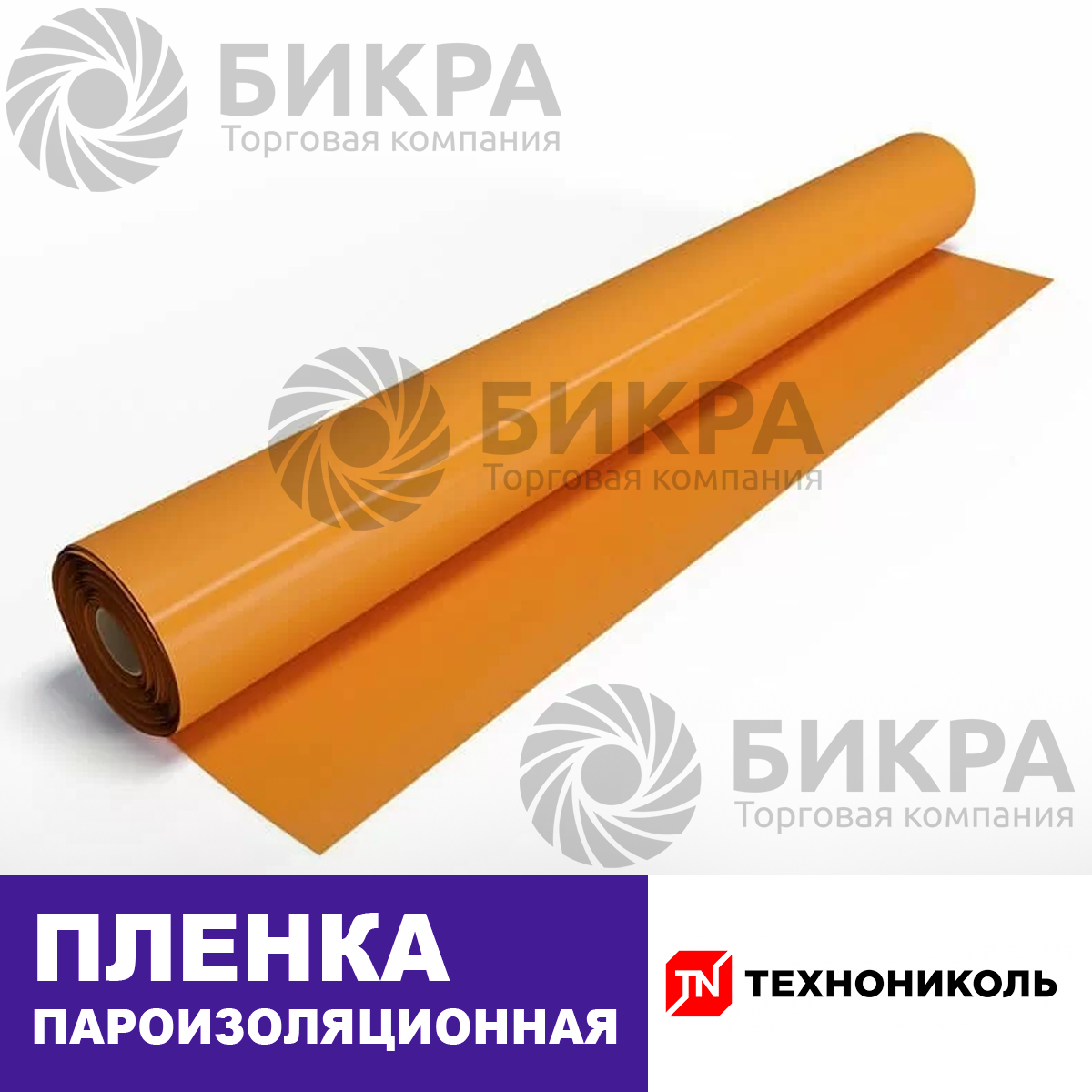 Пленка пароизоляционная Технониколь