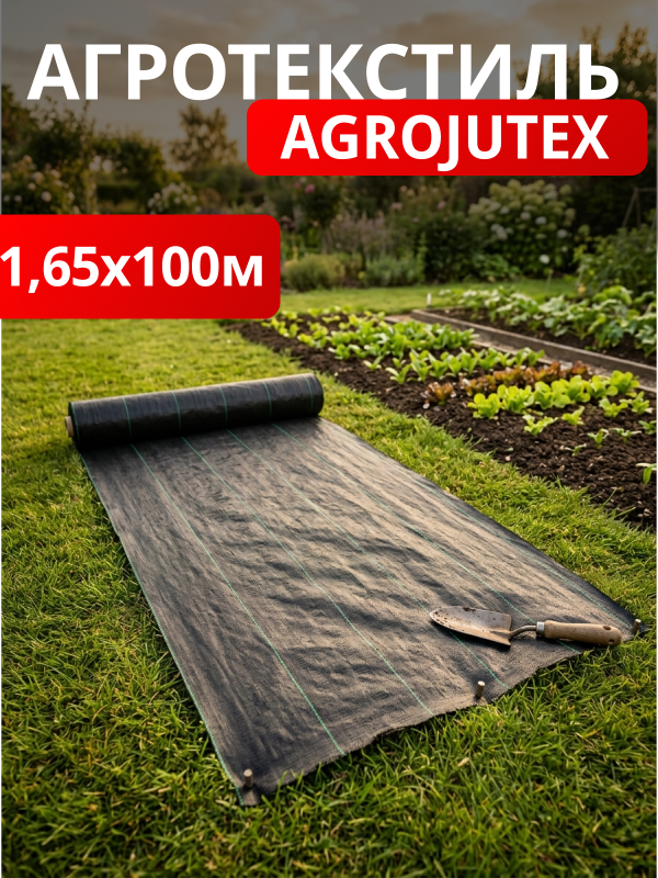 Агротекстиль Agrojutex 130 (черный)
