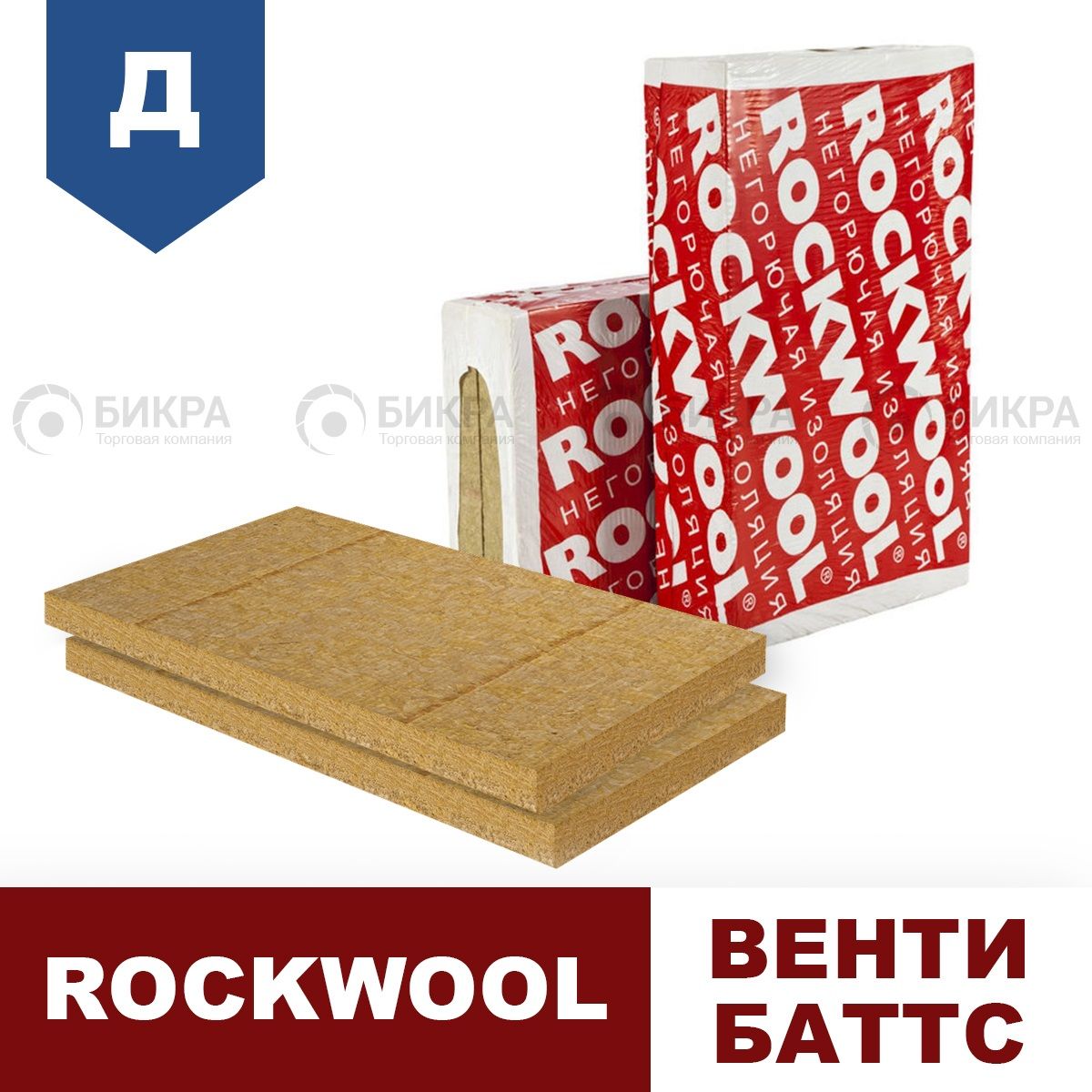 Rockwool Венти Баттс Д