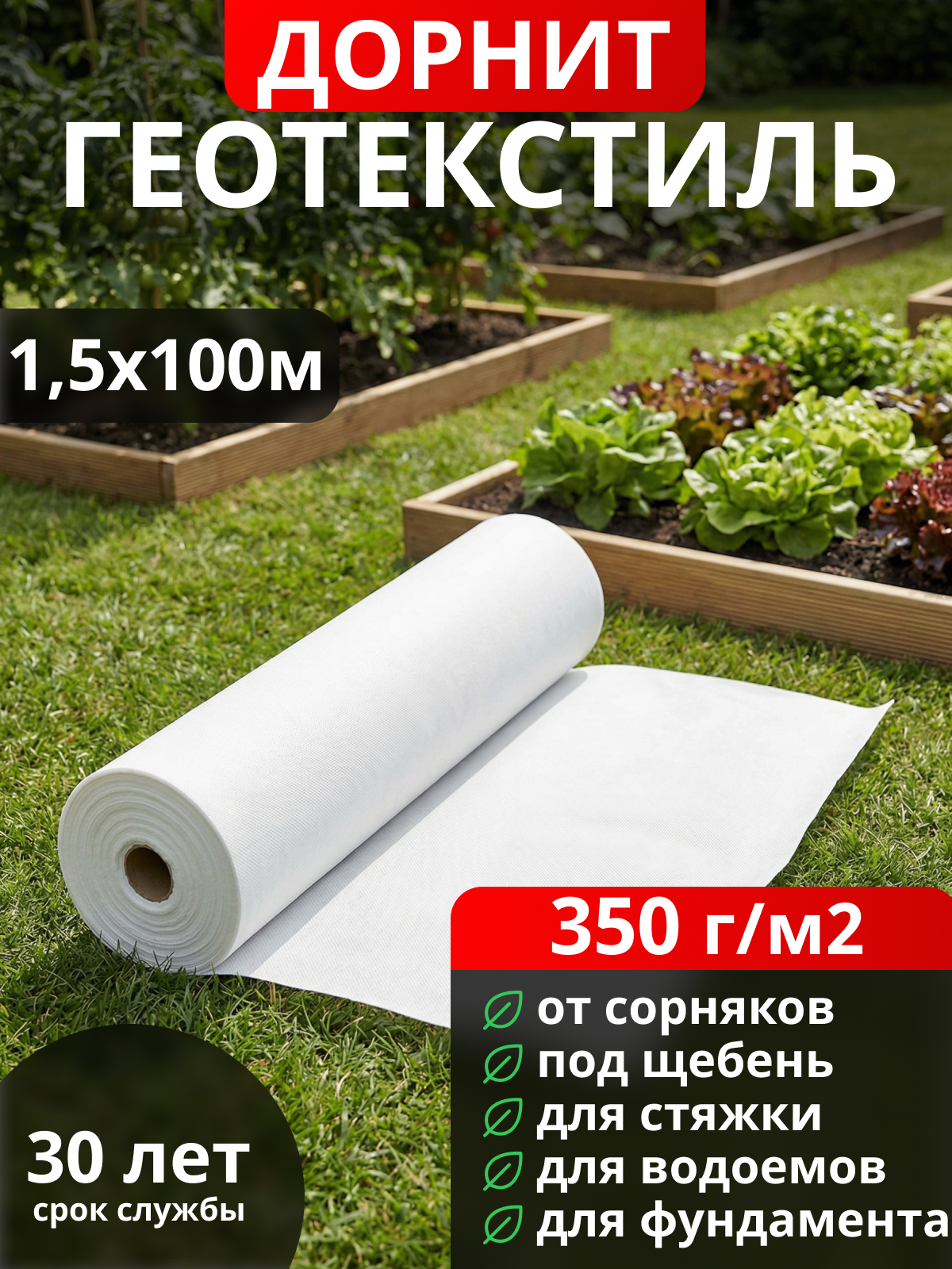 Геотекстиль Дорнит 350