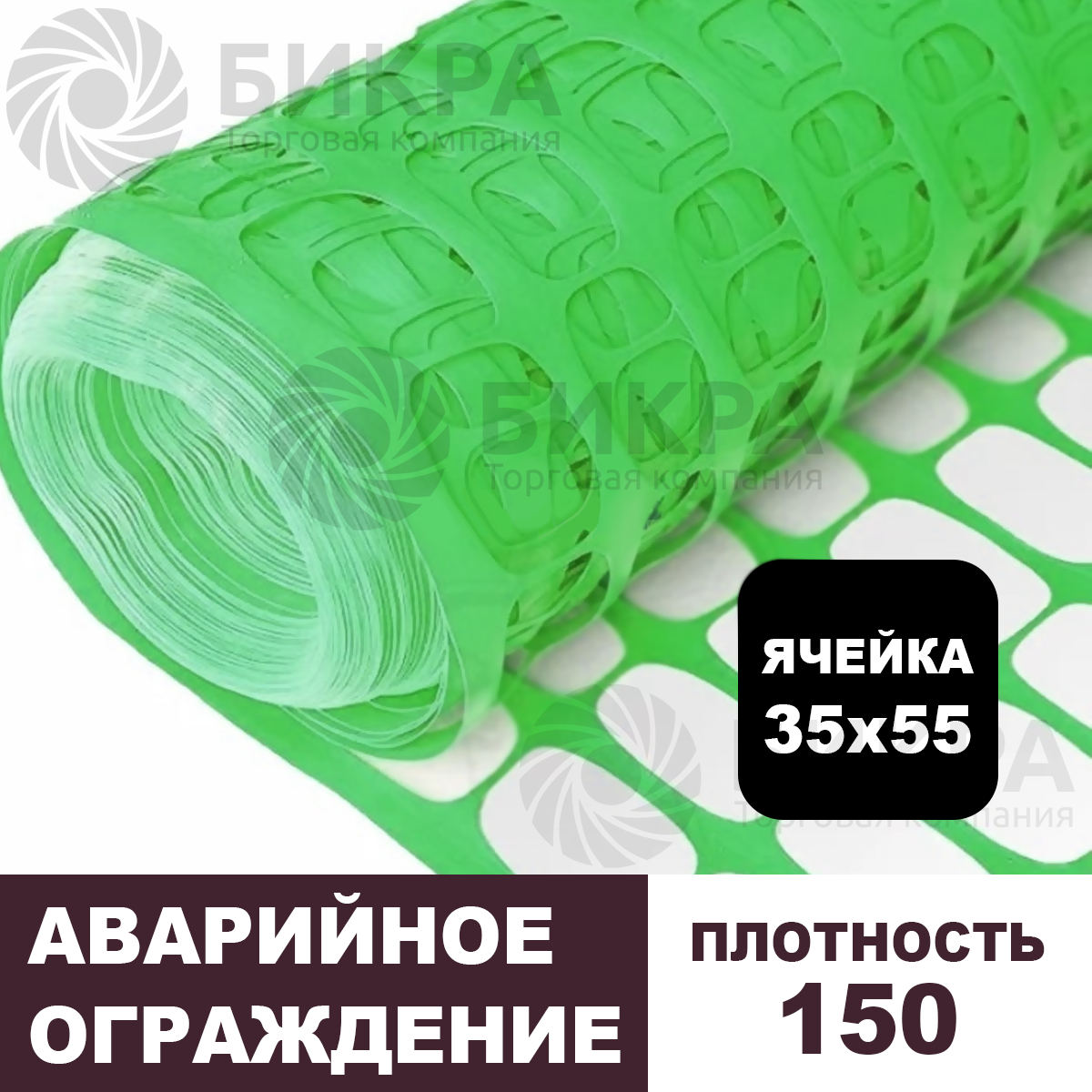 Аварийное ограждение 150 зеленая