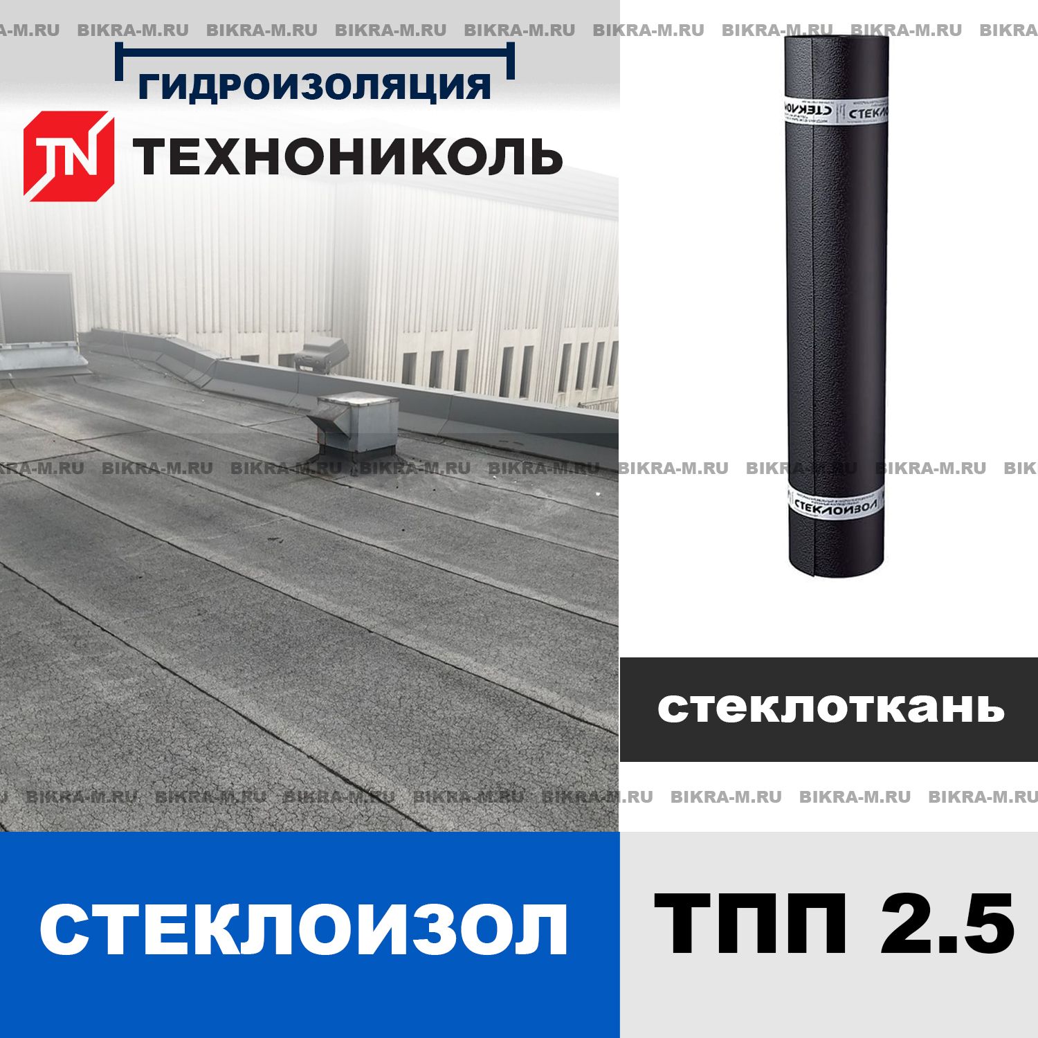 Стеклоизол ТПП 2,5