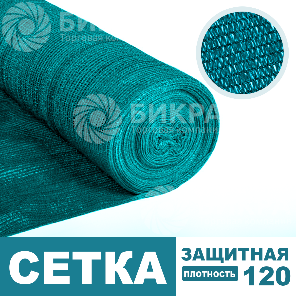 Сетка защитная / изумруд / 120