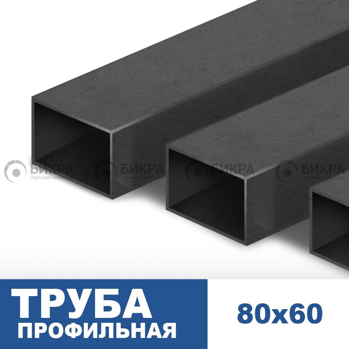 Труба профильная 80 х 60