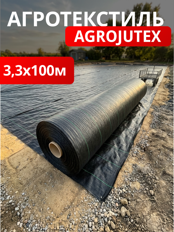 Агротекстиль Agrojutex 100 (черный)