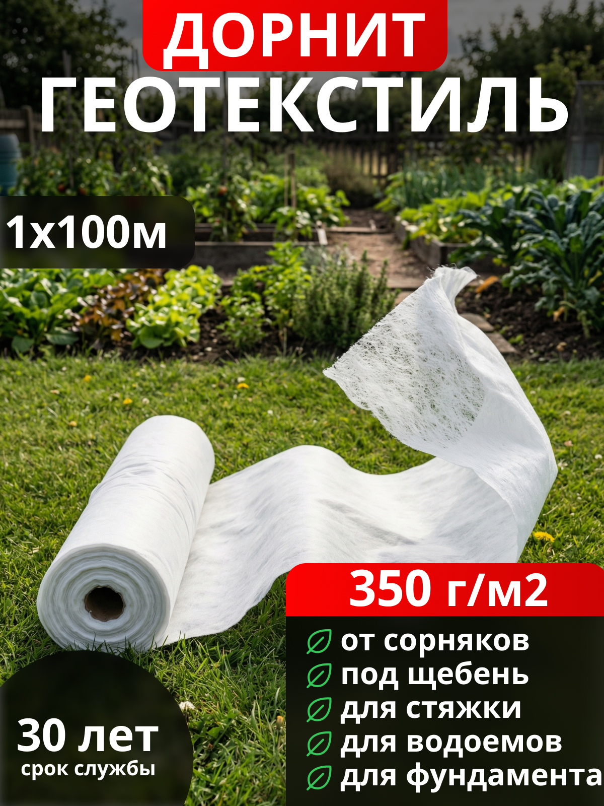 Геотекстиль Дорнит 350