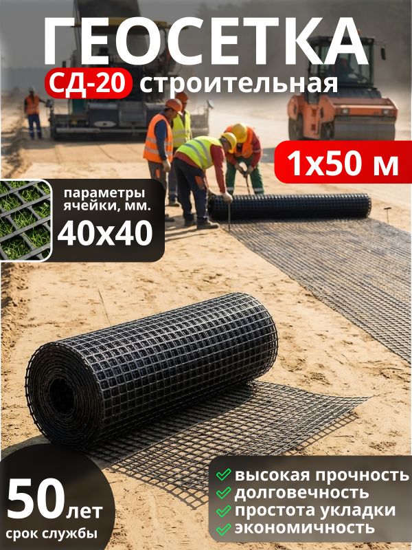 Геосетка СД 20
