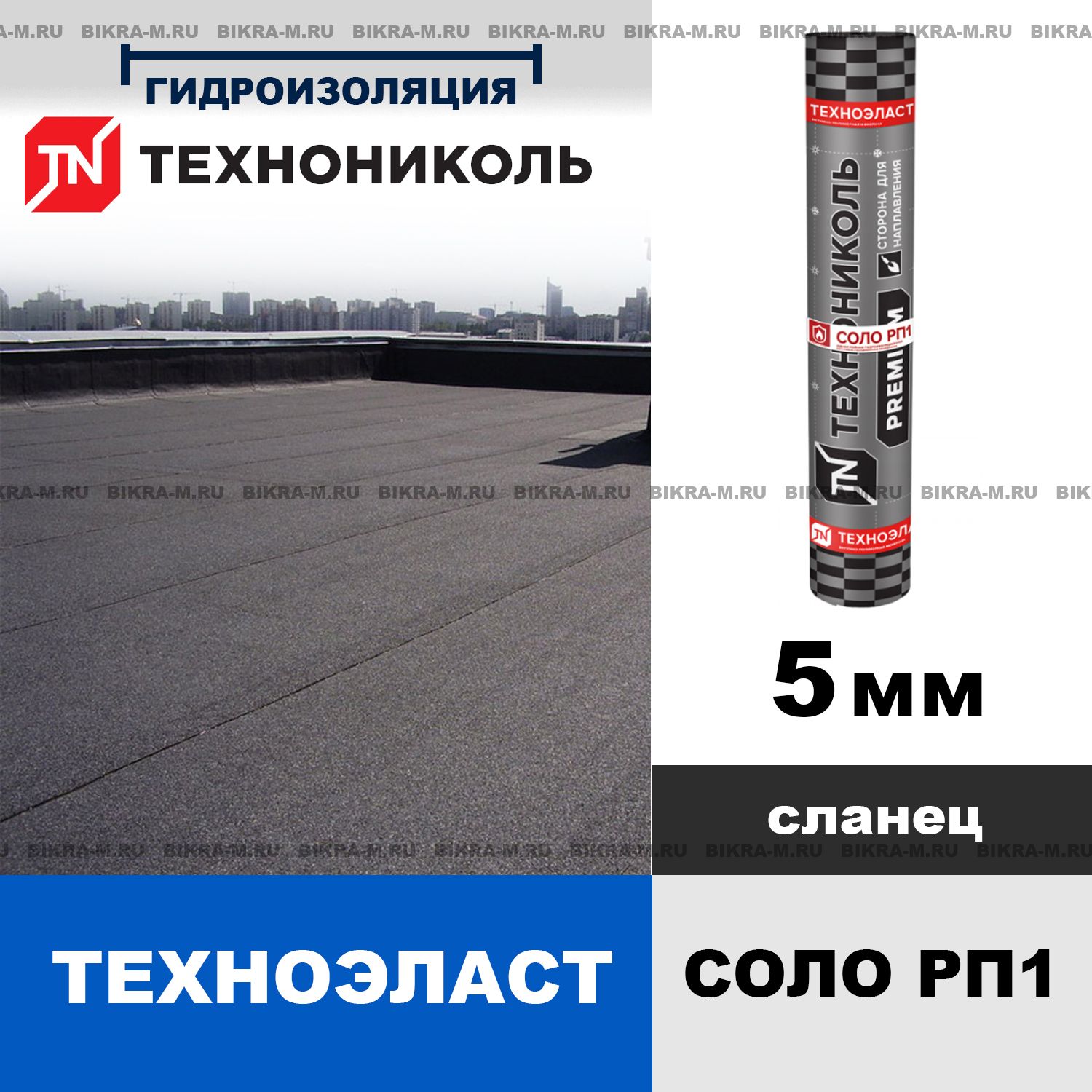 Техноэласт СОЛО РП1